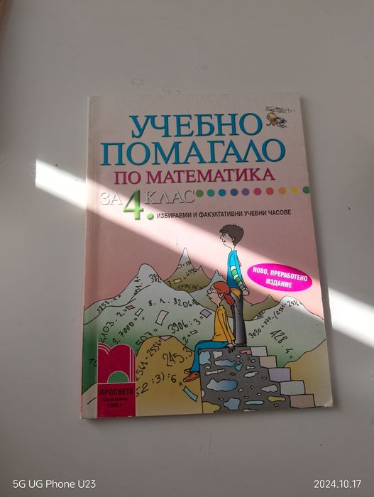 Учебни помага и атласи и др.