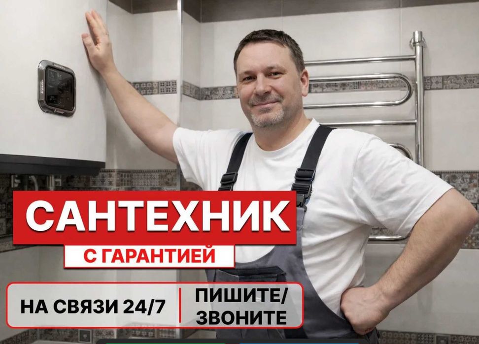 Сантехник чистка труб устранение засоров