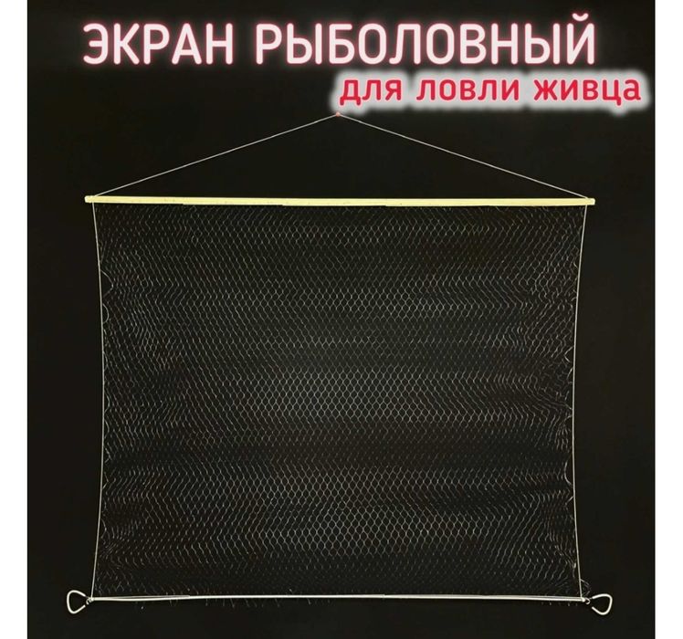 Успешная ловля. Сетки. Экраны.