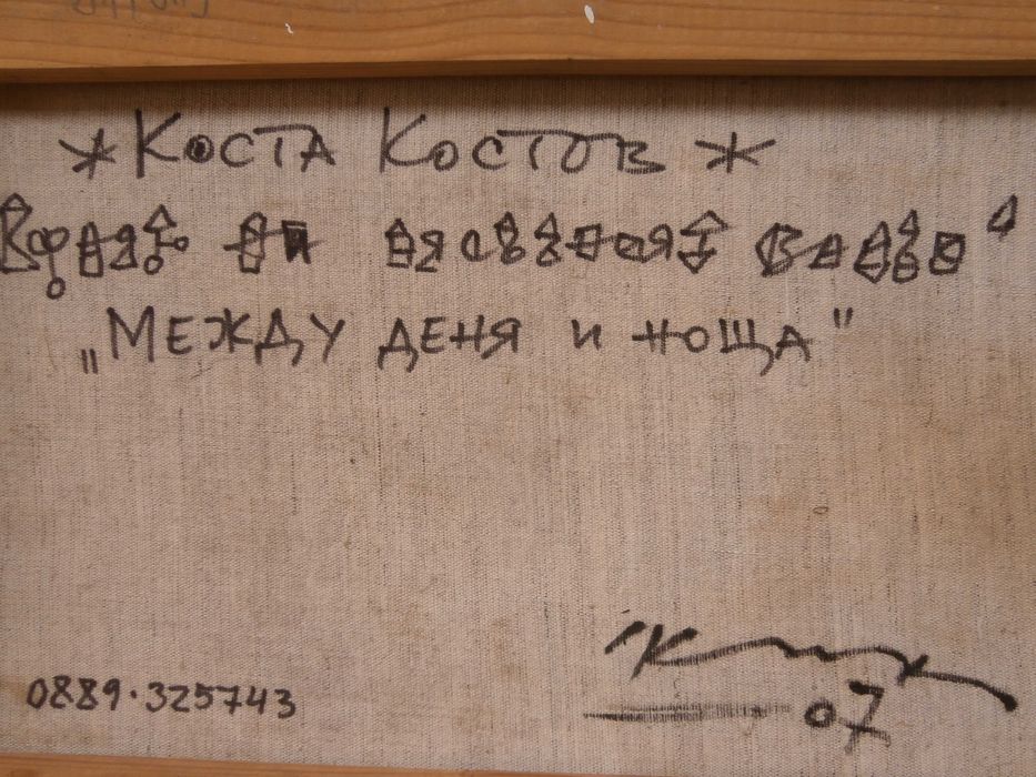 Абстрактен пейзаж м.б. платно 45х30см.