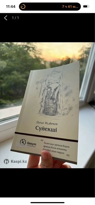 Книга сүйекші Дулат Исабеков кітап