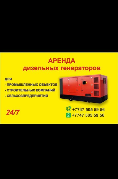 Аренда дизель-генераторов