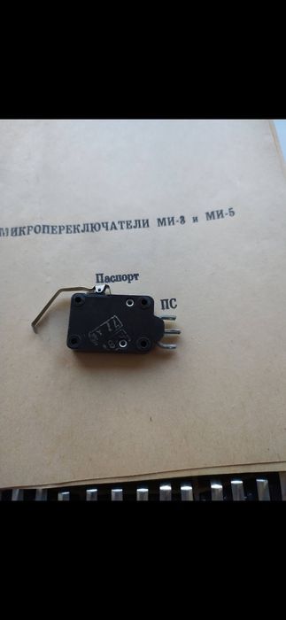 Микропереключатель МИ3 МИ5