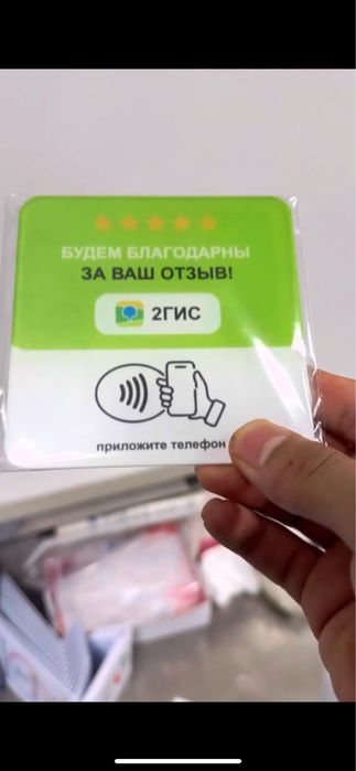 NFC карта 2гис все настроена