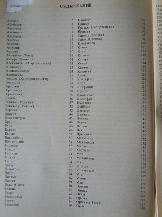 Кратък речник на философите, Р. Радев, И. Стефанов