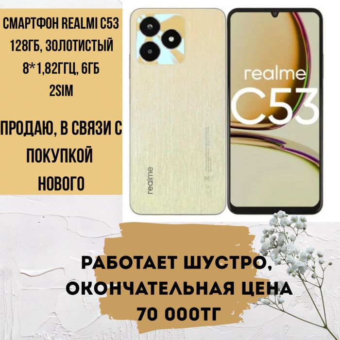 Realme c53 продам телефон