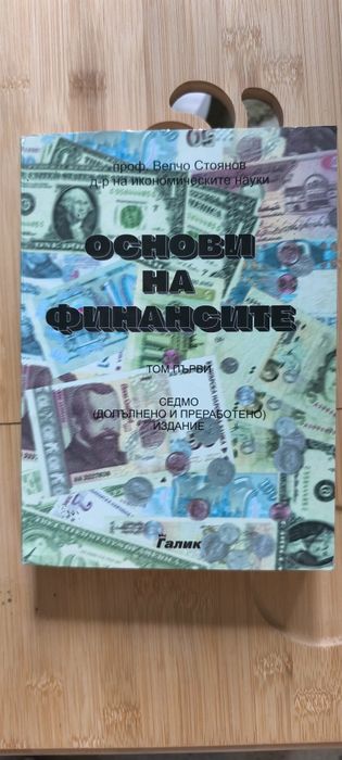 Учебници по икономика, логистика, счетоводство, финанси