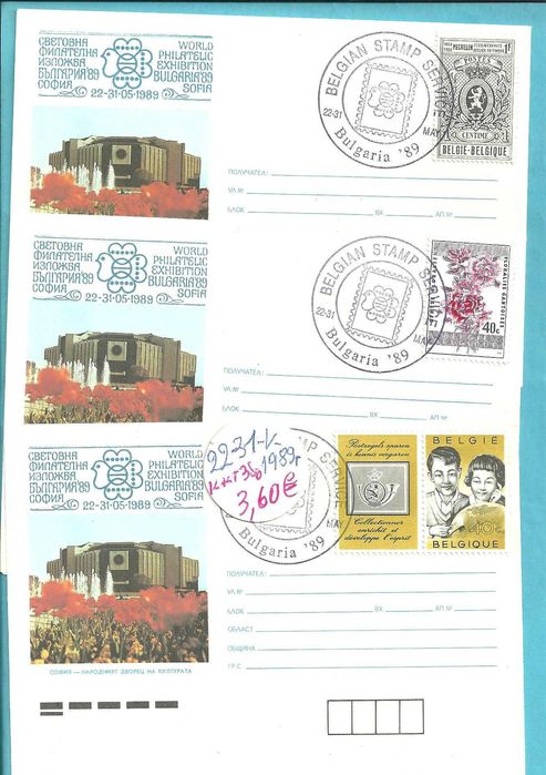 Пощенски плик - България -с печат първи ден ,м/у 1978 -91 год