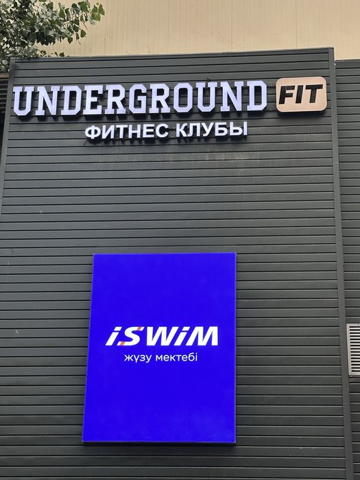 Абонемент в фитнесклуб Underground Fit без бассейна