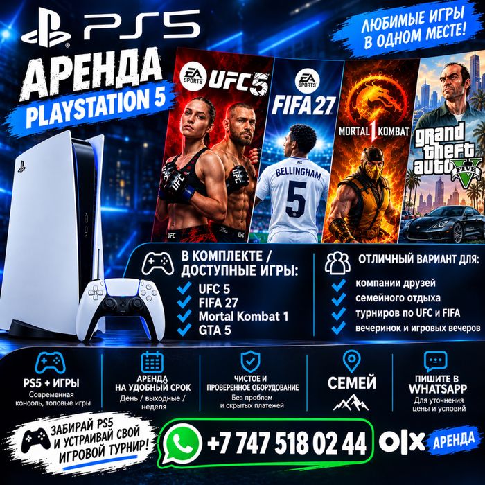 Аренда  Sony PS4/5 Семей !!!