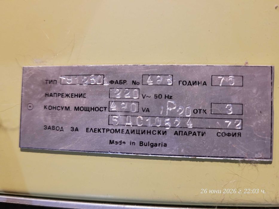 Кварцова ултравиолетова лампа за медицински цели, модел „Слънце 250“