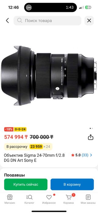 Sigma 24 - 70 e mount