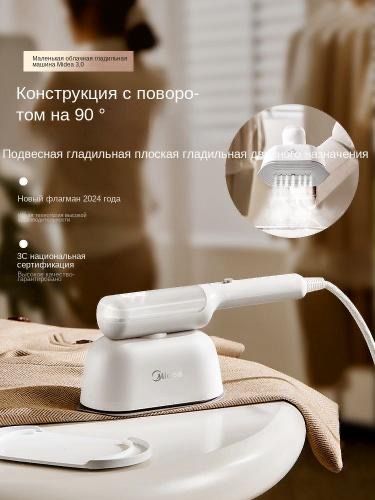Отпариватель Midea, для дома.