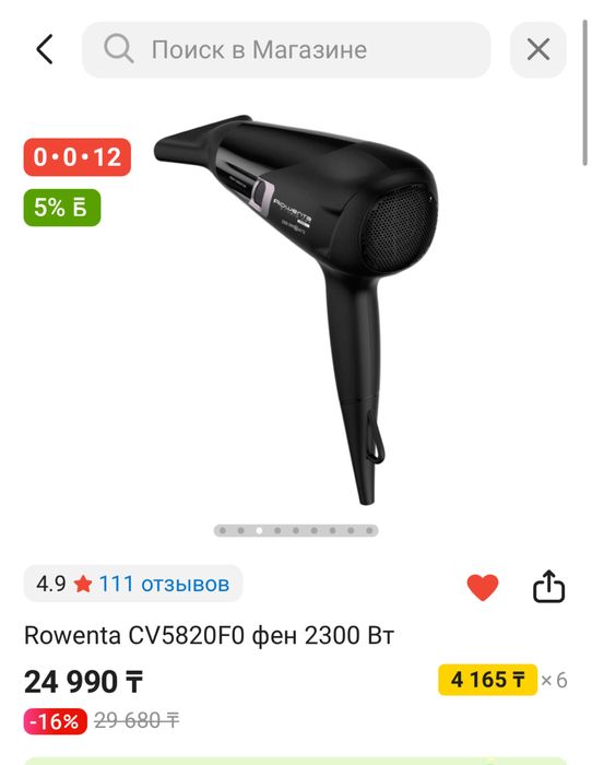 Продам фен Rowenta CV5820F0 2300Вт
