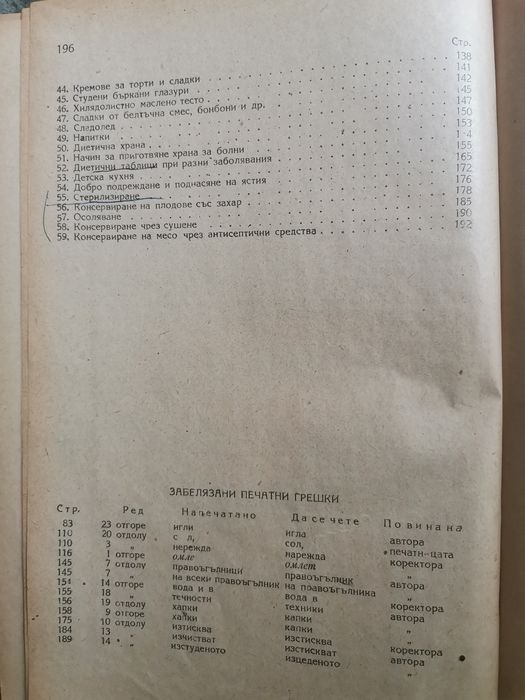 Готварство - учебник за VI и VII клас
