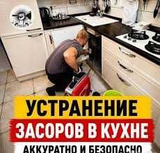 Прочистка Канализации Чистка Труб Удаление Засор Аппаратом