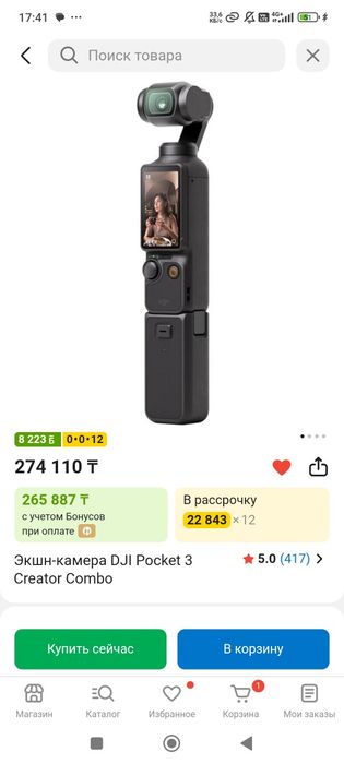 Экшн-камера DJI Pocket 3 Creator Combo