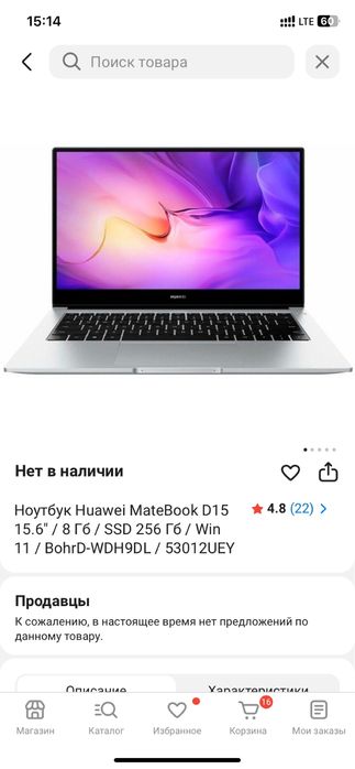Ноутбук huawei matebook d15