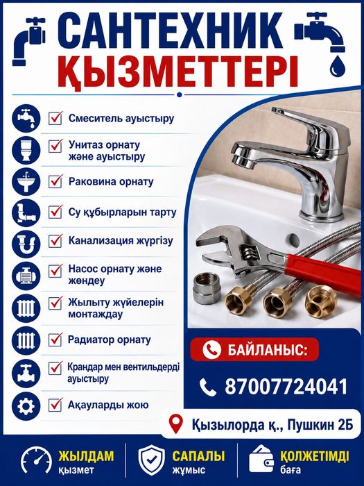 Сантехника қызметы