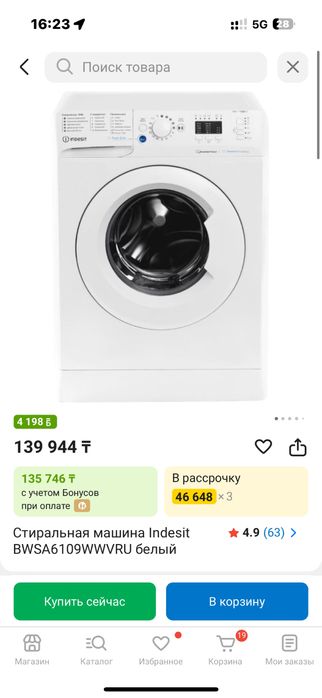 Стиральная машина новая