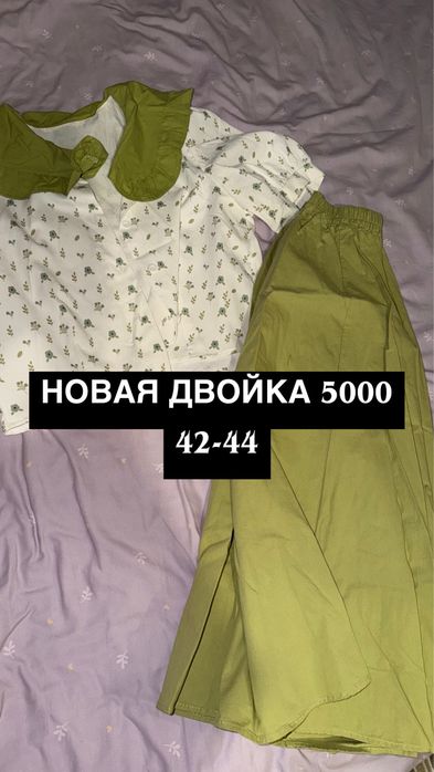 Продам одежду и сумку