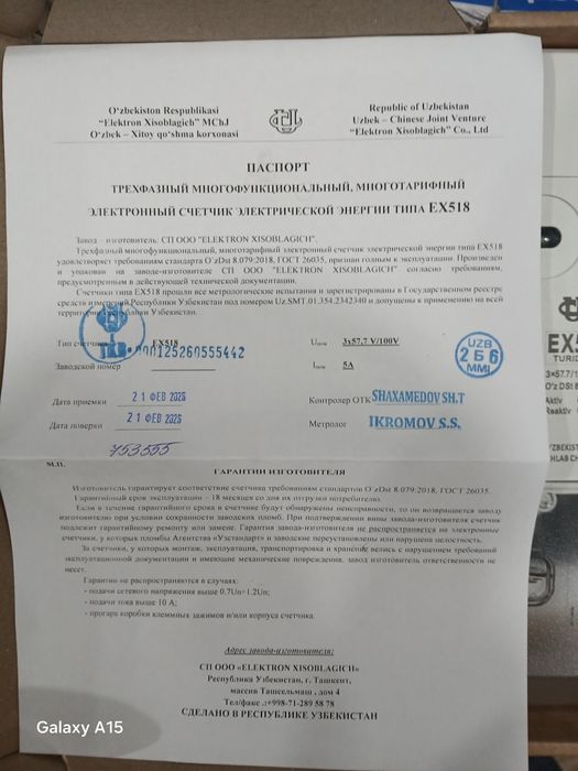Электронной онлайн счётчиклар