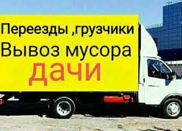 Вывоз мусора не дорого