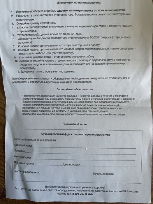 Суходаровый шкаф для оброботки инструментов