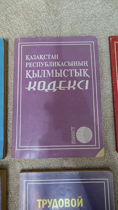 Кодексы РК, Юридические книги