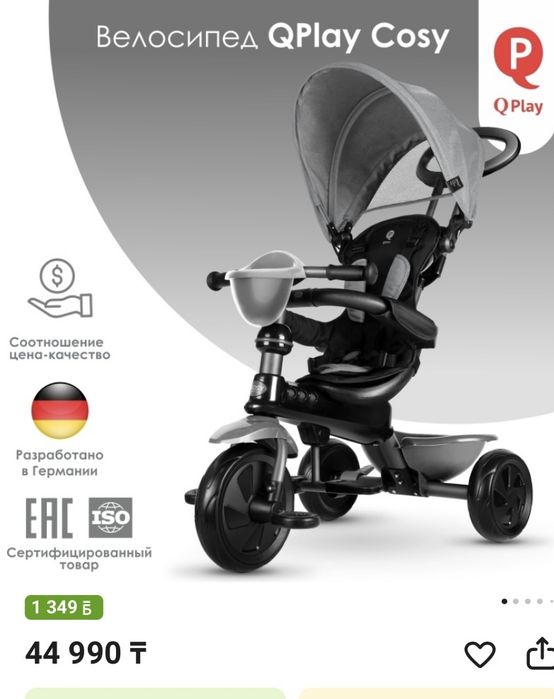 Qplay Cosy Детский Трёх Колесный Велосипед Коляска.Продам