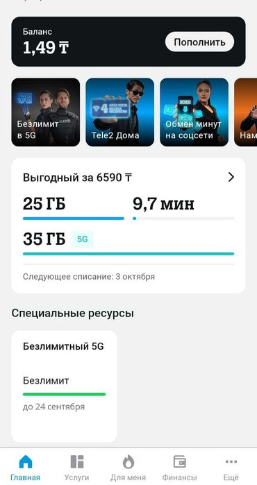 Теле 2 гб продаю ,Т2 теле2 гб сатамын! Gb Tele2 Tele 2 гб сатылады!!!