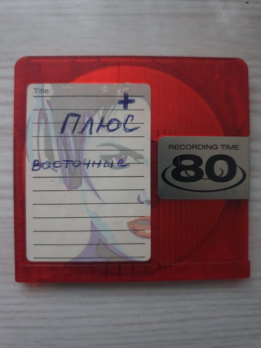 Мини диск  с записями