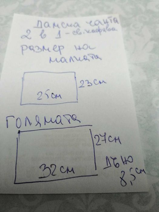 Дамска чанта две в едно