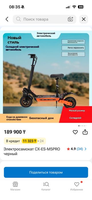 Пордам электро самакат