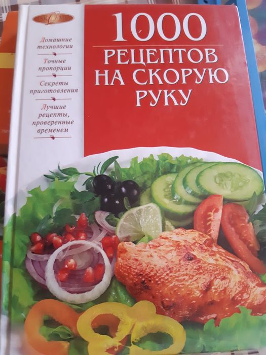 Продаю книги с рецептами