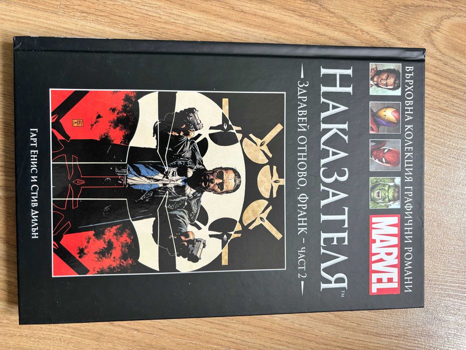 Комикси Marvel - Върховна колекция