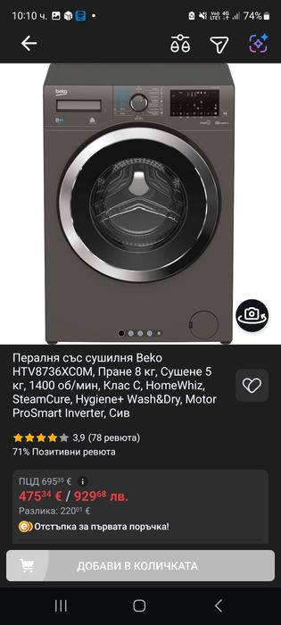 Пералня със сушилня Beko за части, работи