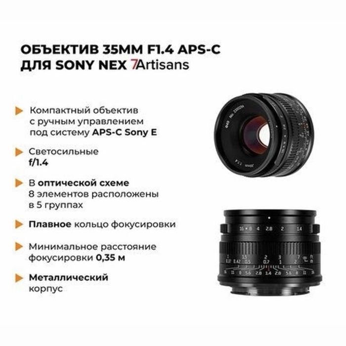 7Artisans 35mm F1.4