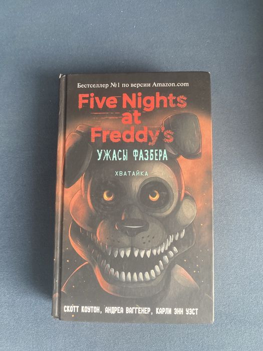 Книги five nights at freddy’s