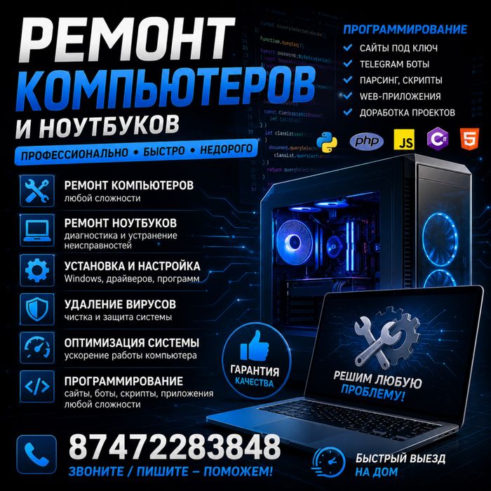 Ремонт компьютеров,ремонт ноутбуков устоновка Windows,драйверов