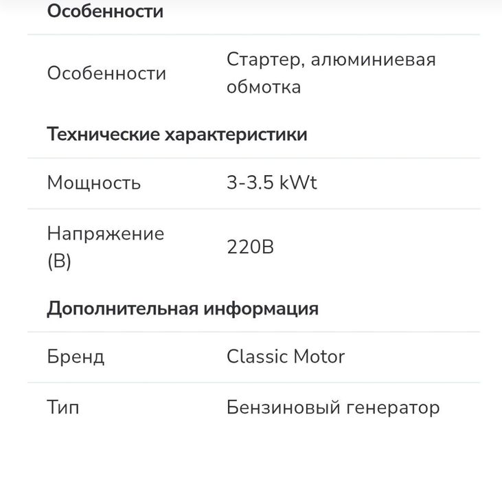 Генератор бензиновый