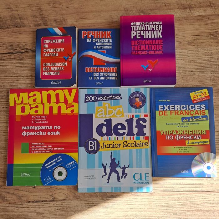 Речници-английски, френски, руски; френски книги и граматика