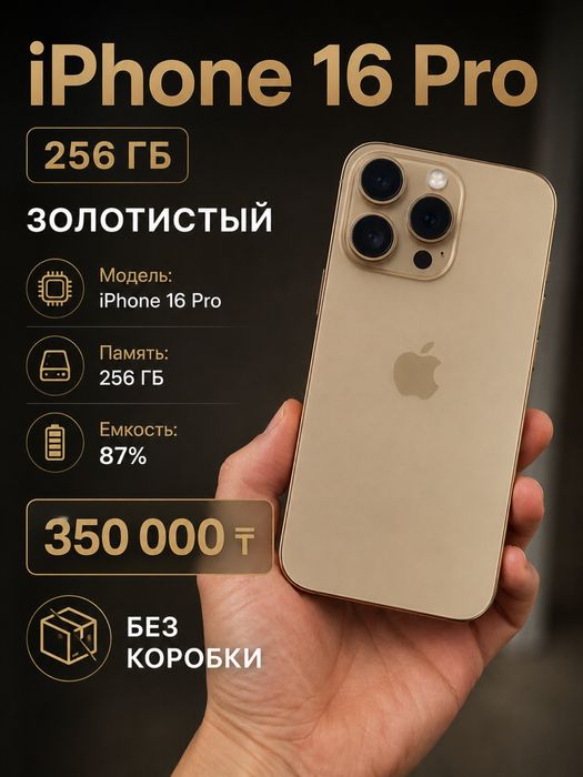 Iphone 16про 256 Гб