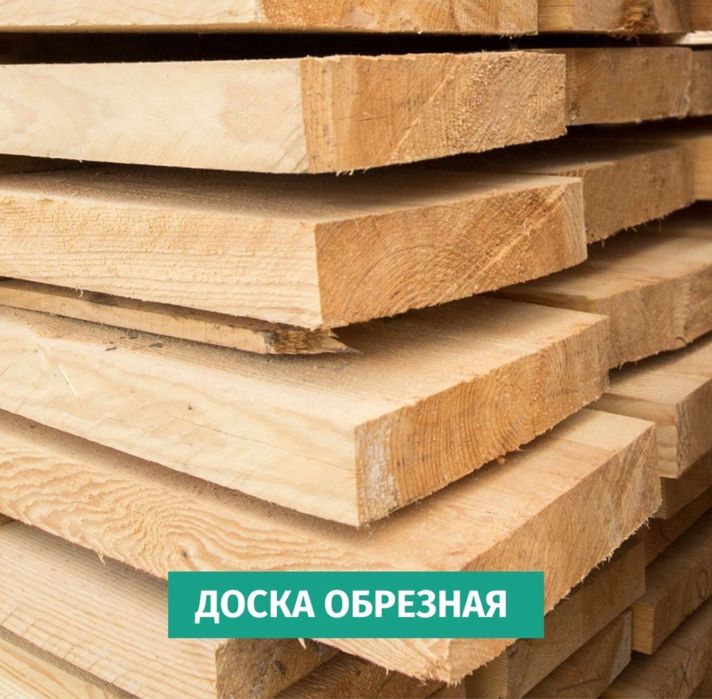 Доска балка брус