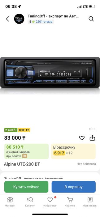 Alpine мафон сатылады