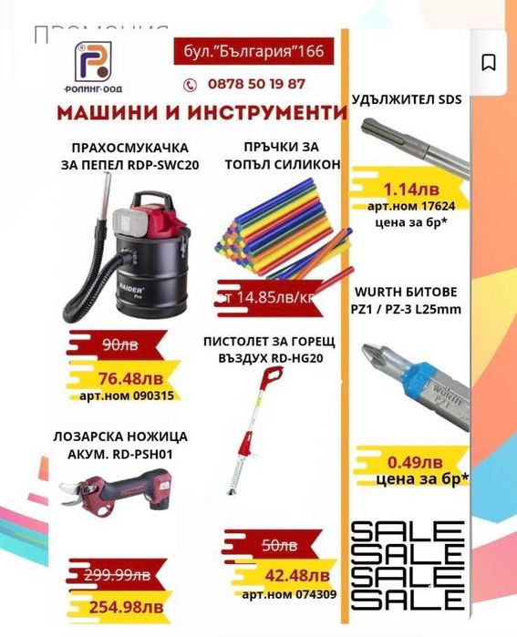 Намалени артикули Промоция