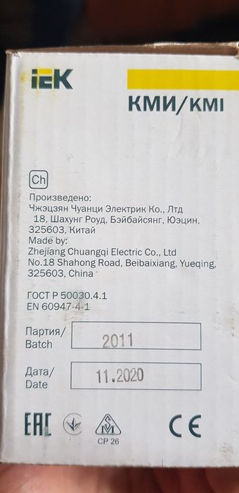 Магнитный пускатель