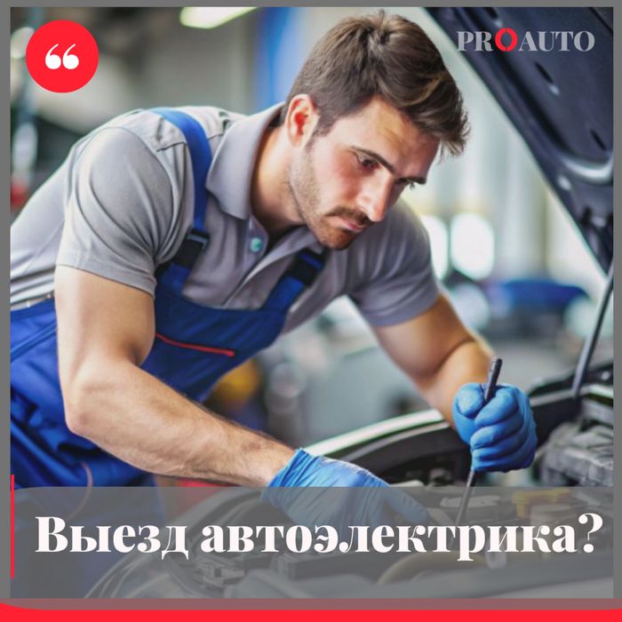 Прикурим авто — выезд 24/7 по Ташкенту, автосервис на дороге