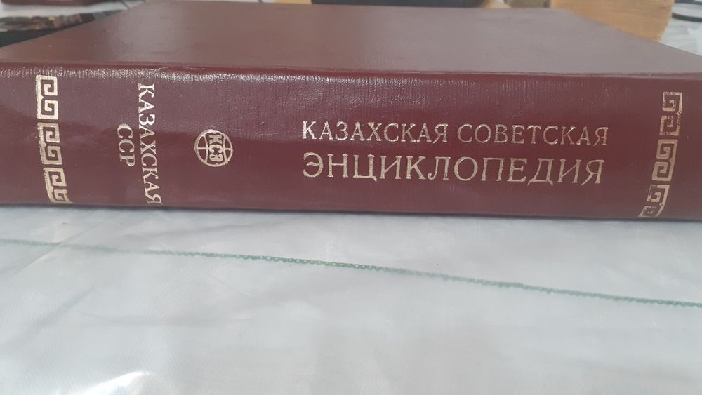 Продам энциклопедию КССР