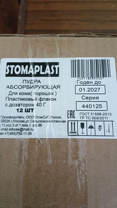 продаю Абуцел от стомы